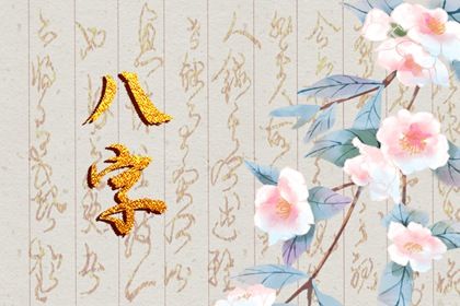癸巳日为什么特殊 聪明伶俐 遇事沉着