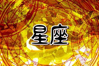 2024年有外遇的星座男 哪些星座会有出轨行为