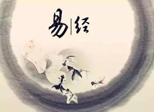 易经全篇解读